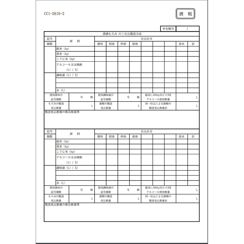 仕込み配合表 仕込み配合表