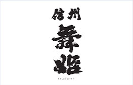 株式会社舞姫 様 ロゴ