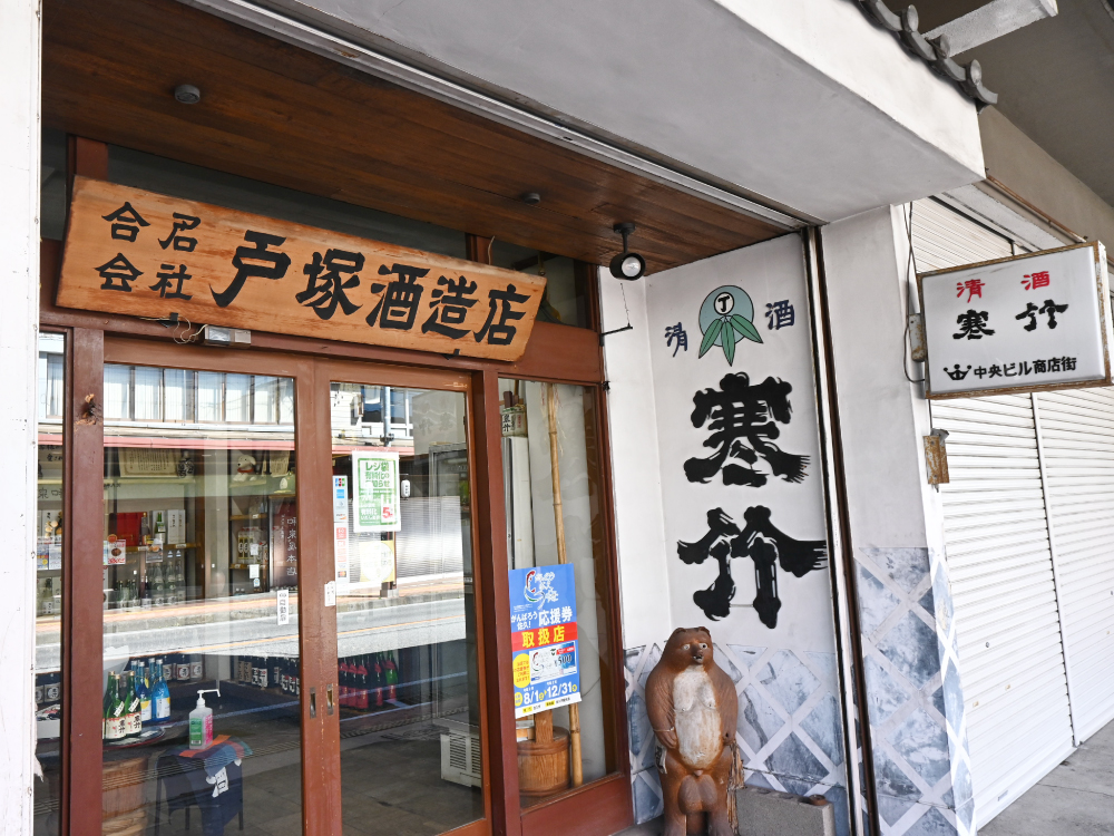 戸塚酒造株式会社 様外観
