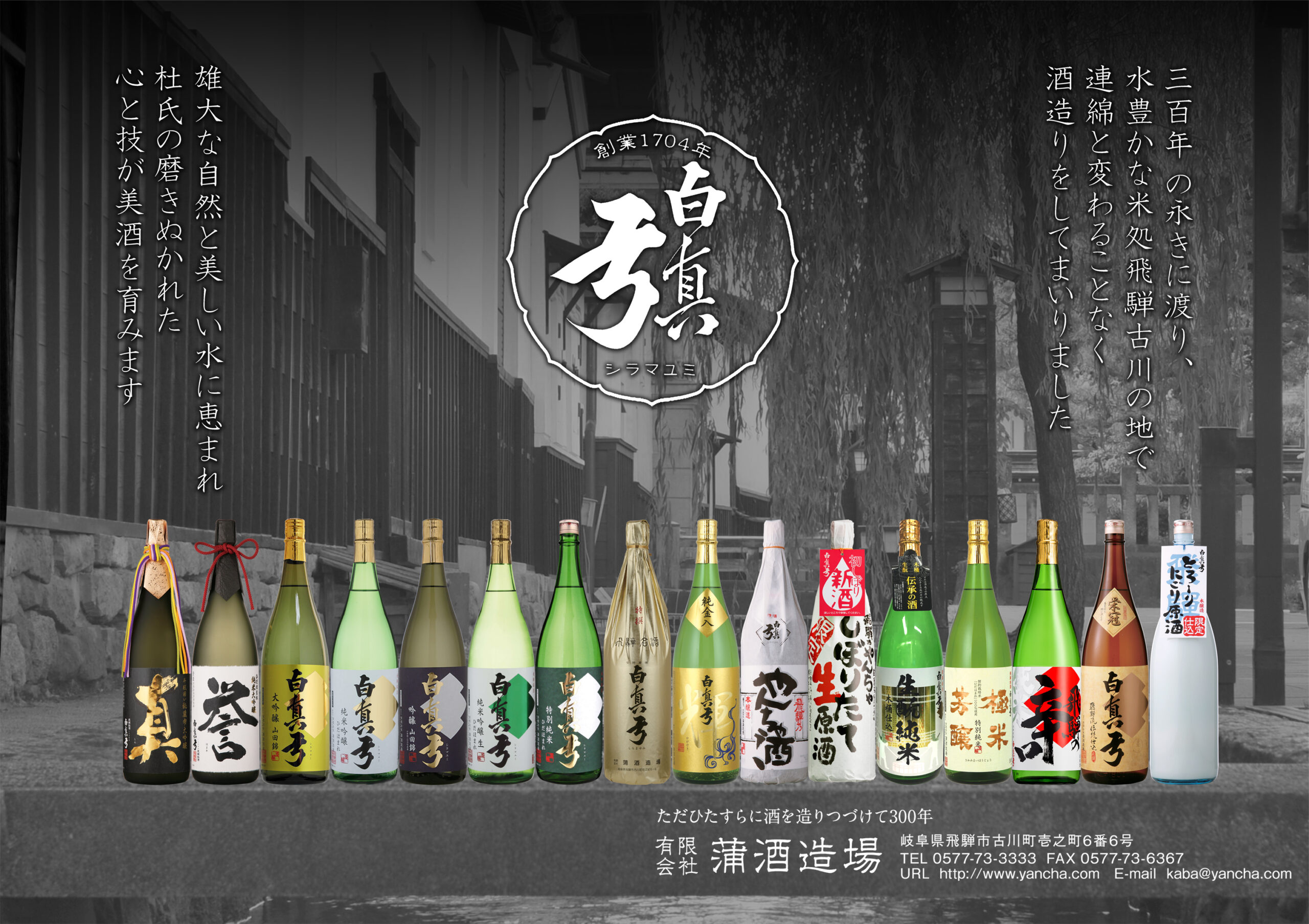 有限会社蒲酒造場 様